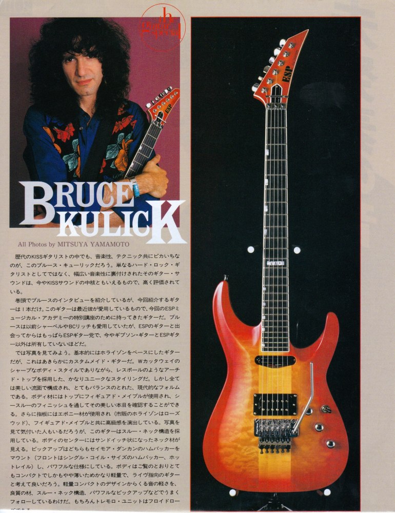 Bruce Kulick ESP Horizon 1987